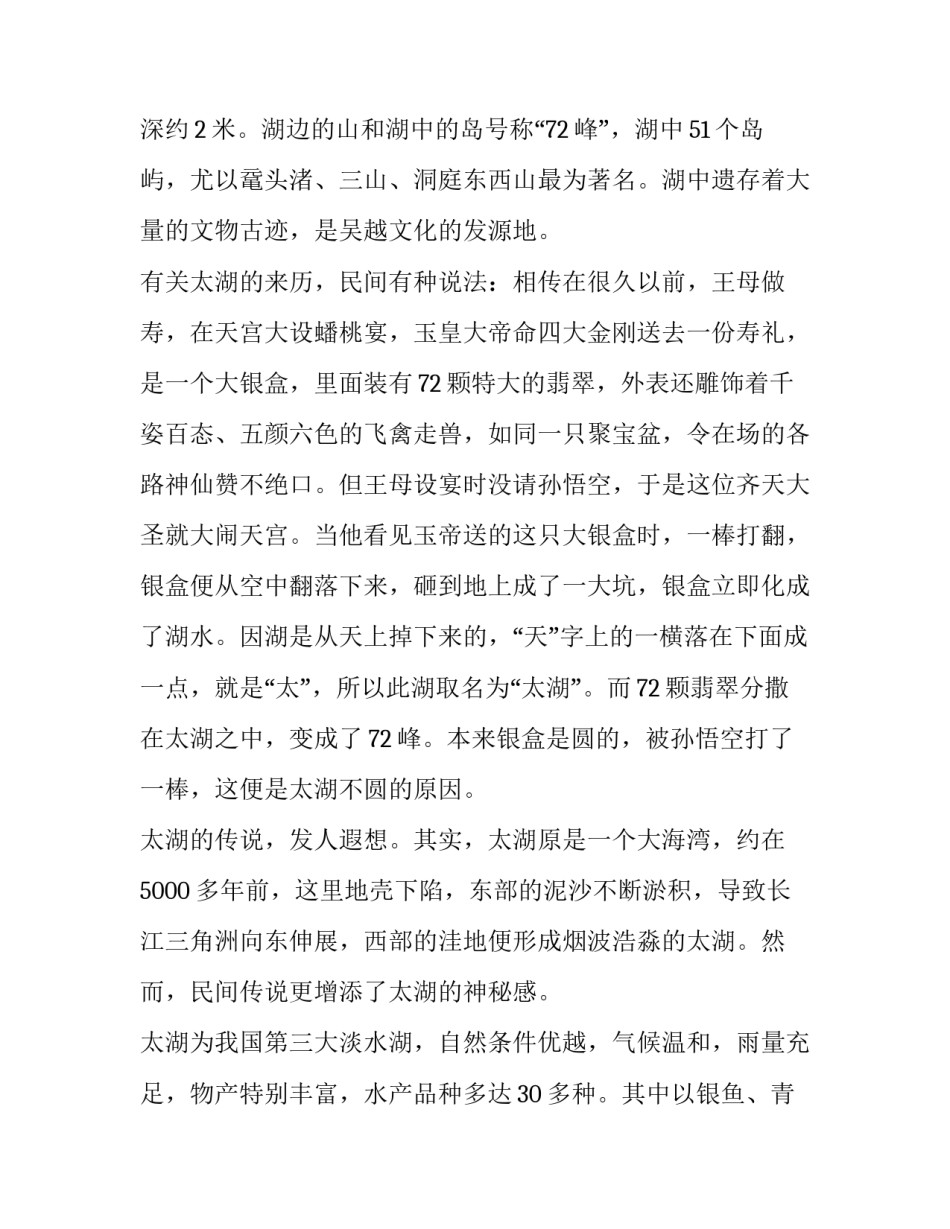 鼋头渚秋游心得体会及感悟 鼋头渚一日游(8篇)_第2页