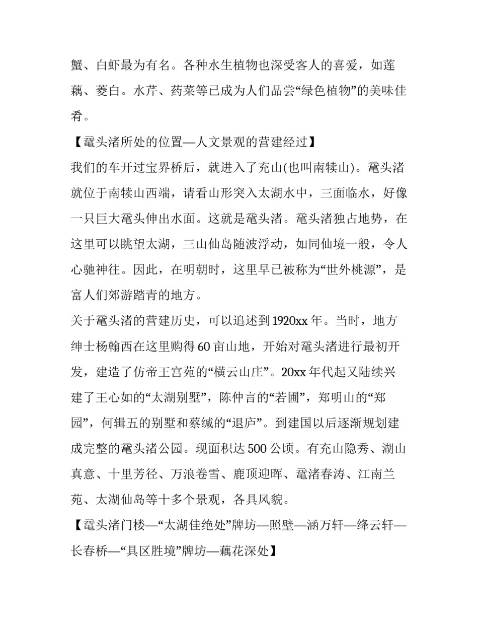 鼋头渚秋游心得体会及感悟 鼋头渚一日游(8篇)_第3页