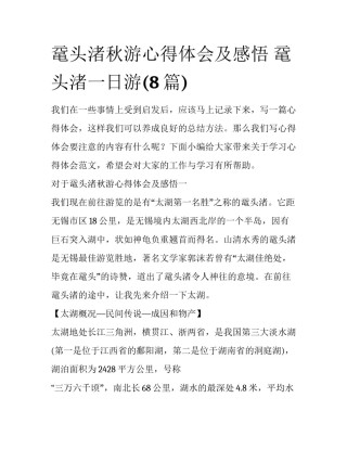 鼋头渚秋游心得体会及感悟 鼋头渚一日游(8篇)