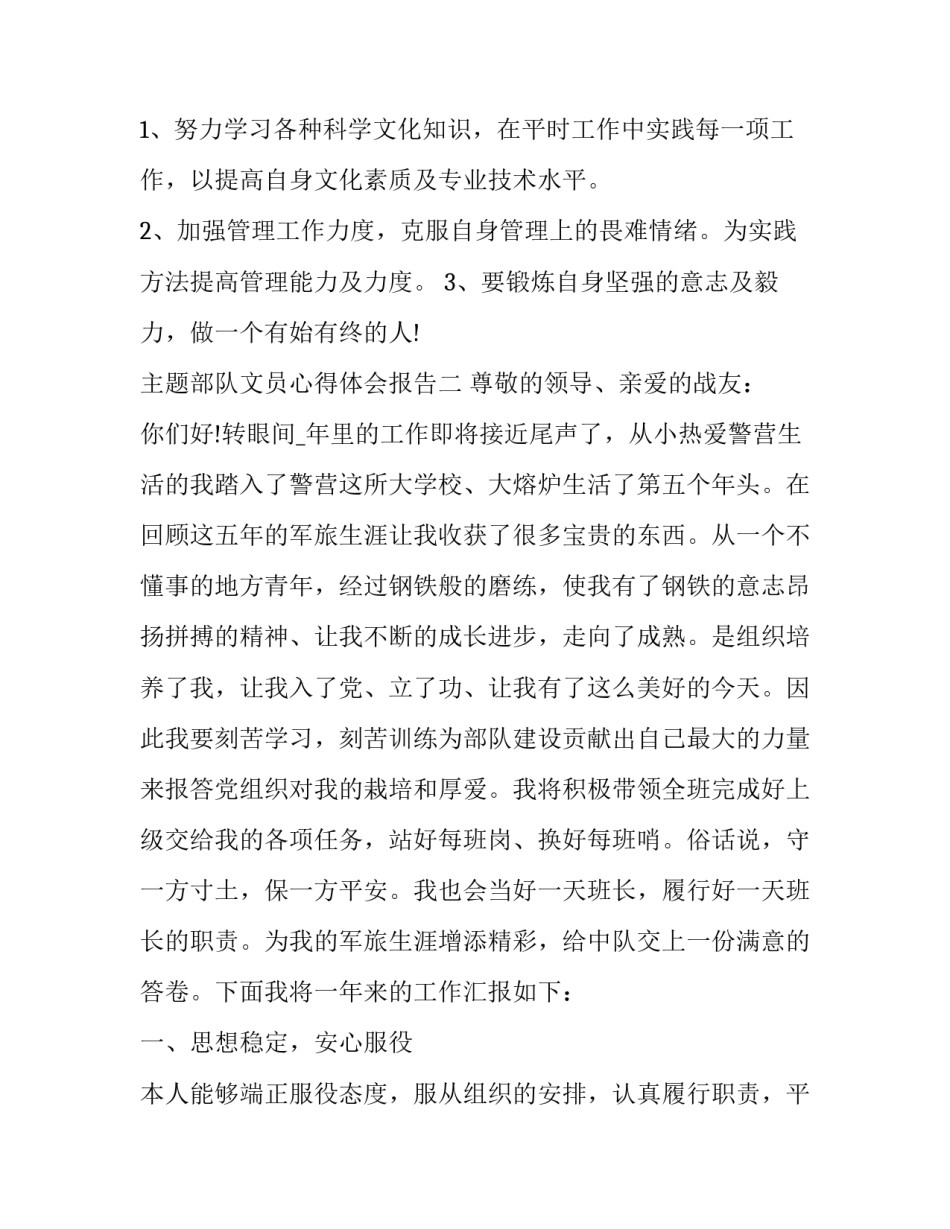 部队文员心得体会报告 部队文职人员培训心得体会怎么写(六篇)_第3页