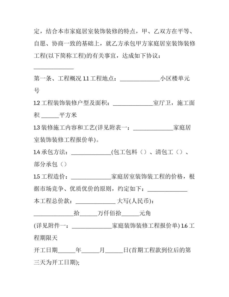 家庭充电桩申请书如何写 小区充电桩用电申请书(3篇)_第2页