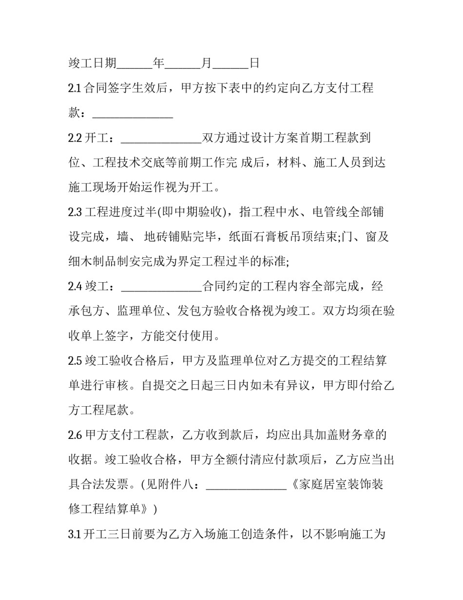 家庭充电桩申请书如何写 小区充电桩用电申请书(3篇)_第3页