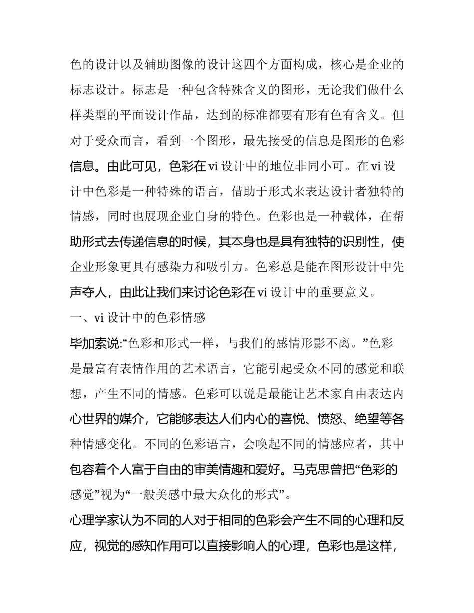 文献调查问卷范文简短 调查问卷参考文献怎么写(7篇)_第2页