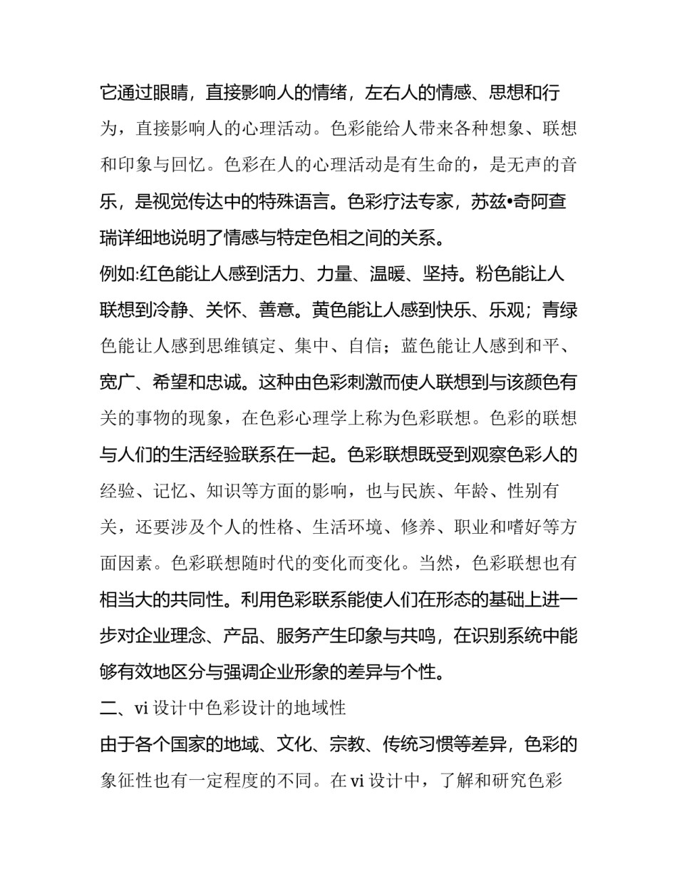 文献调查问卷范文简短 调查问卷参考文献怎么写(7篇)_第3页