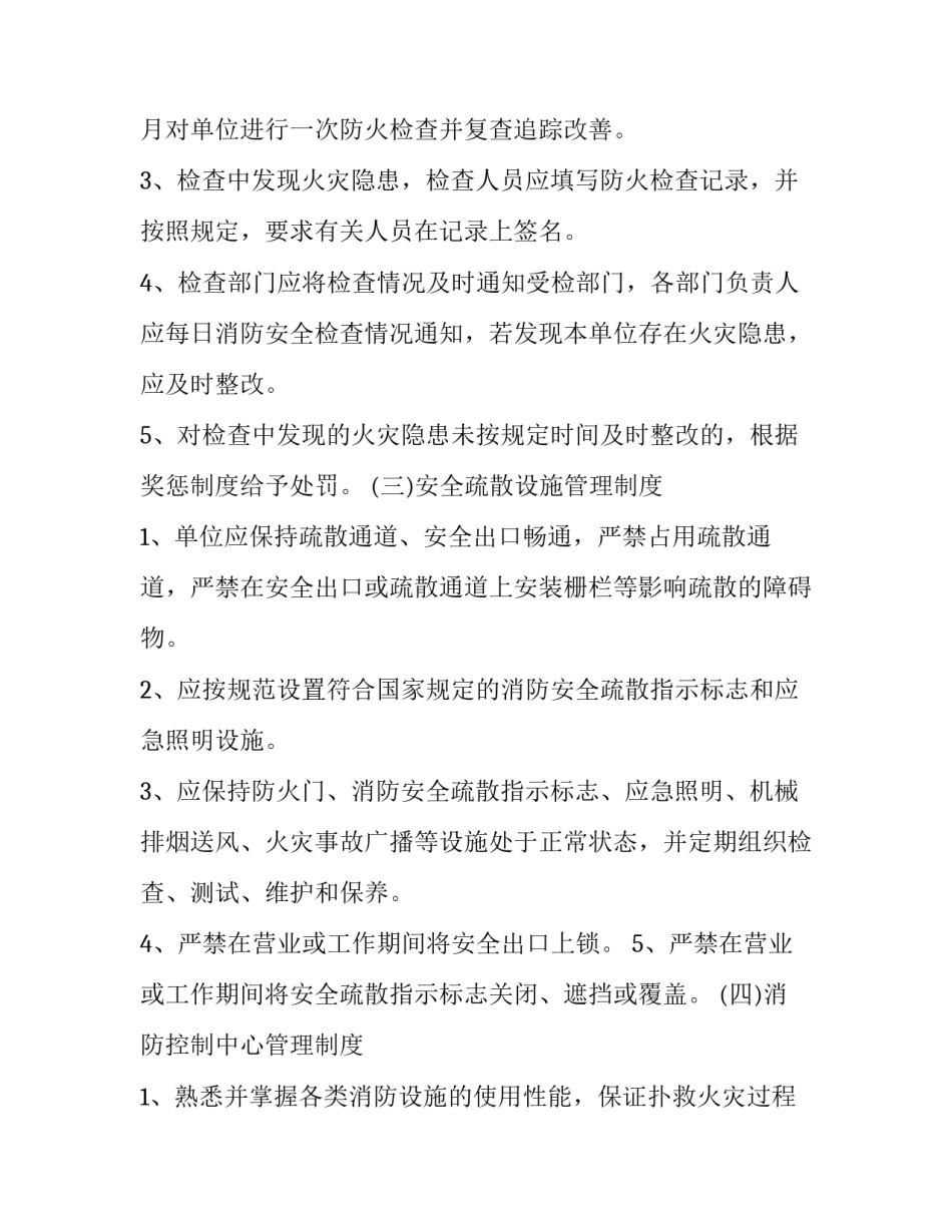 管理技巧心得体会ppt简短 管理的基本技巧心得体会(五篇)_第2页