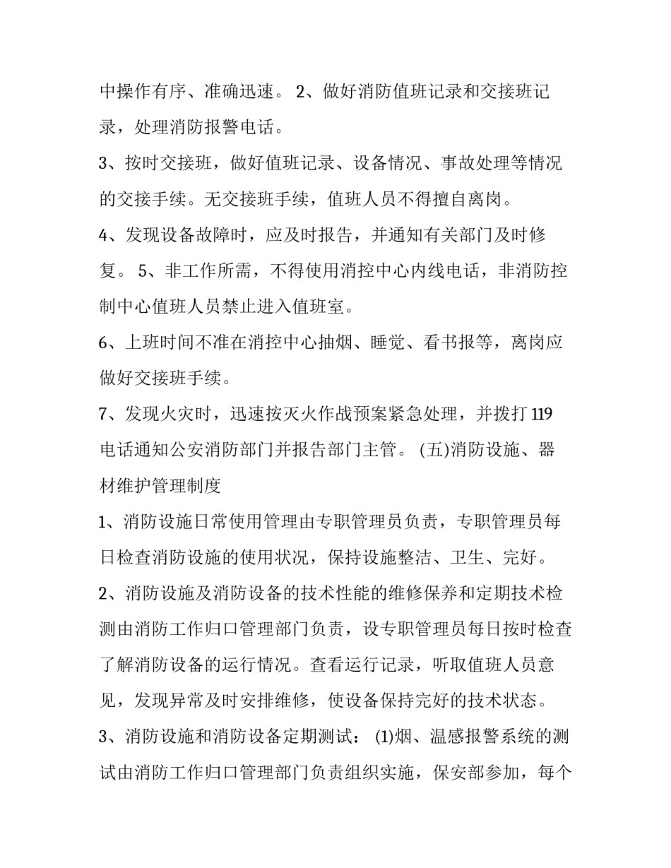 管理技巧心得体会ppt简短 管理的基本技巧心得体会(五篇)_第3页