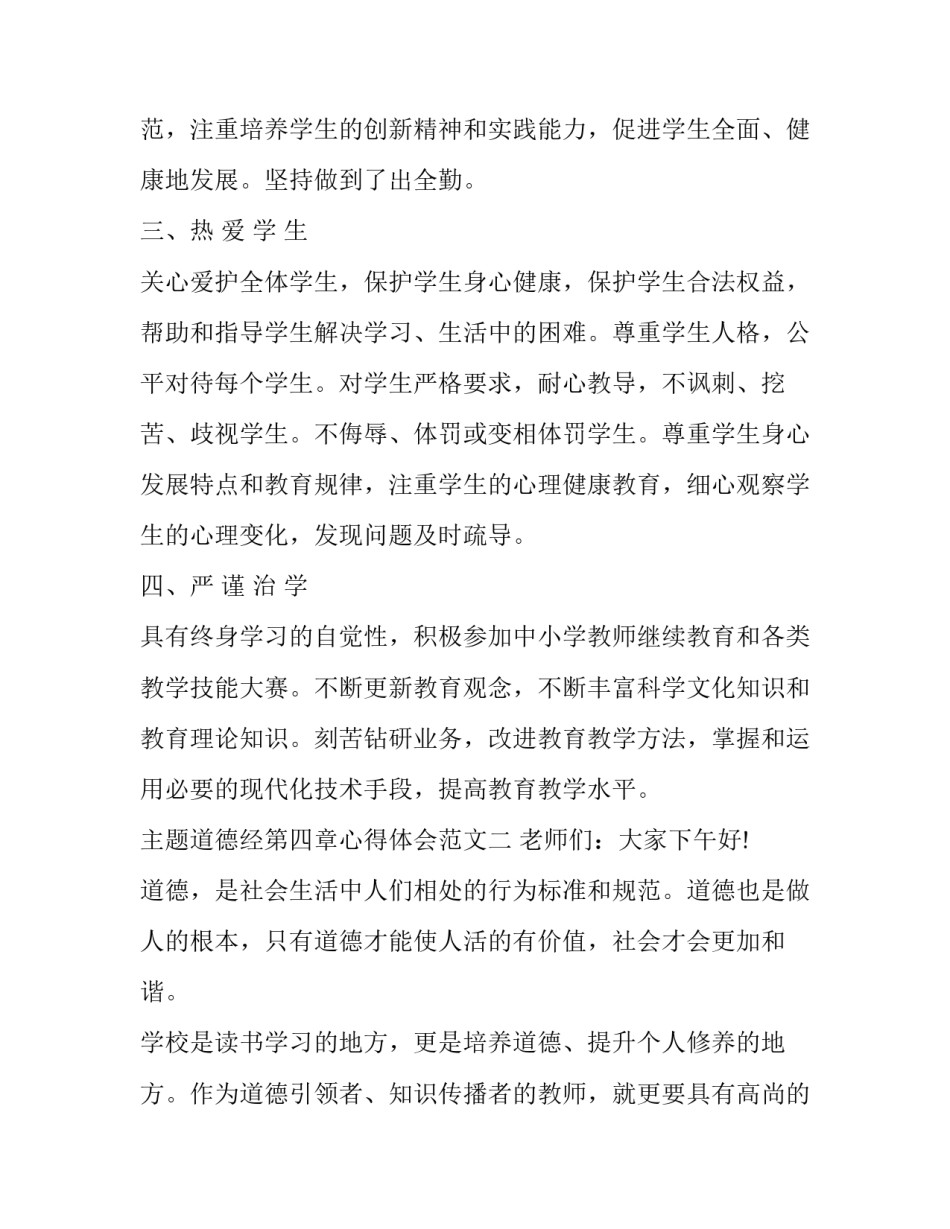 道德经第四章心得体会范文 道德经第四章心得体会范文及感悟(9篇)_第2页