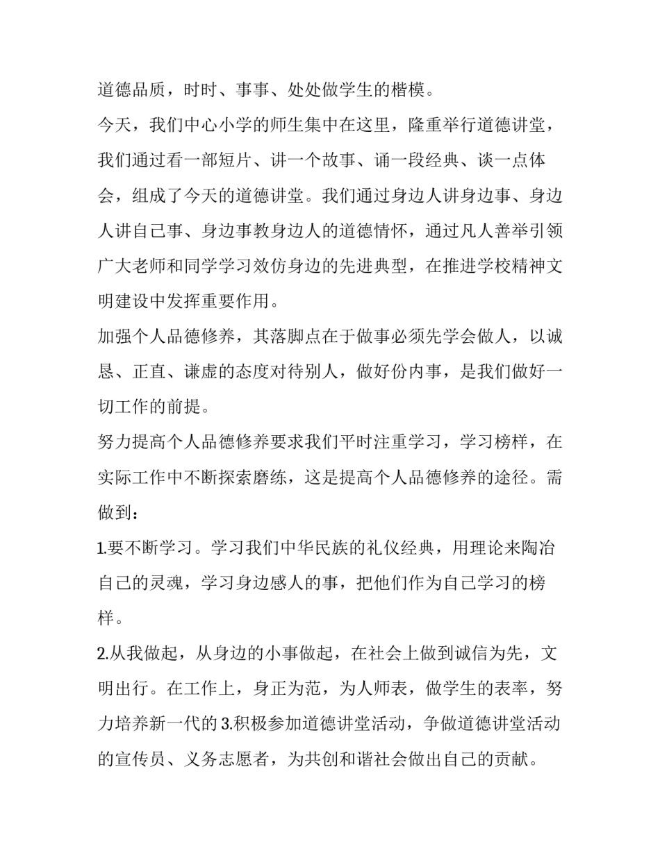 道德经第四章心得体会范文 道德经第四章心得体会范文及感悟(9篇)_第3页