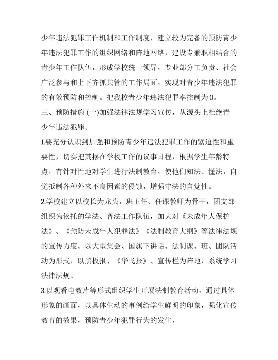 学法用法的心得体会及收获 让学法用法深入人心心得体会(9篇)_第2页