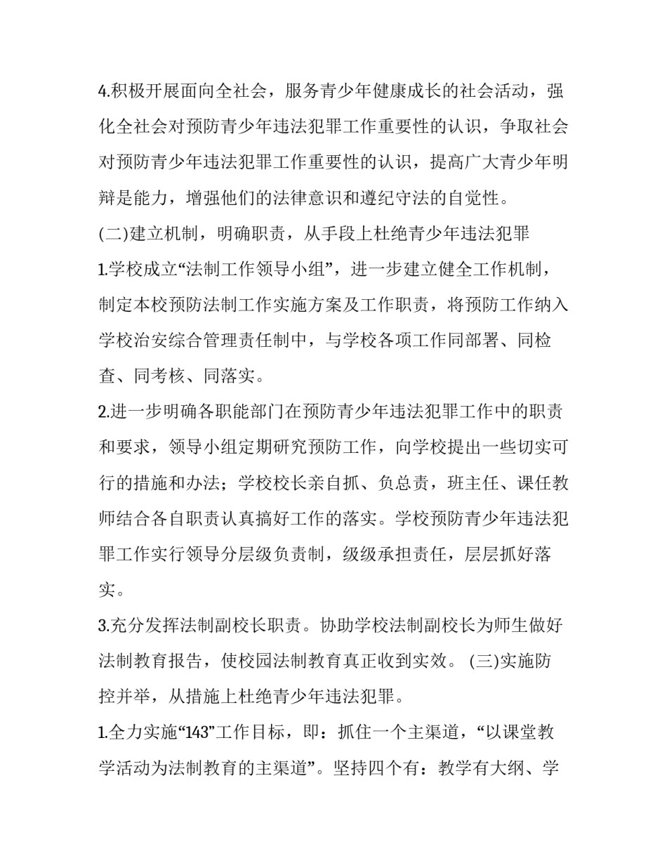学法用法的心得体会及收获 让学法用法深入人心心得体会(9篇)_第3页