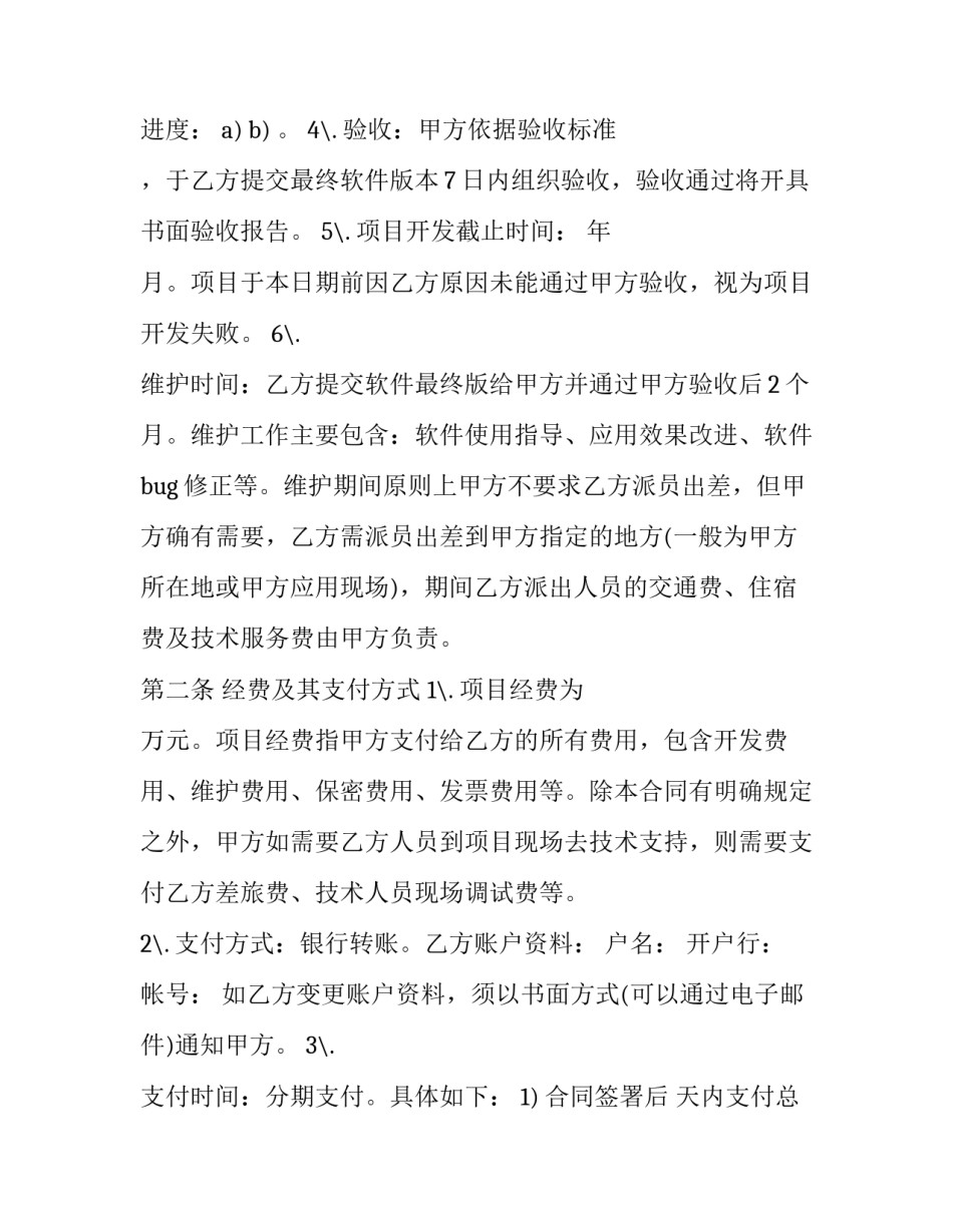 使用软件的心得体会报告 常用软件的使用心得体会(4篇)_第2页