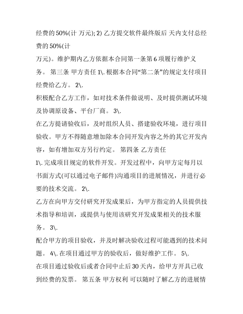 使用软件的心得体会报告 常用软件的使用心得体会(4篇)_第3页