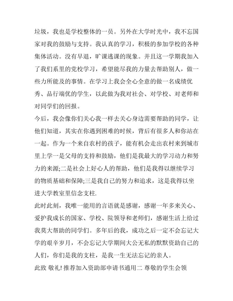 加入资助部申请书通用 加入资助部申请书通用范文(2篇)_第2页