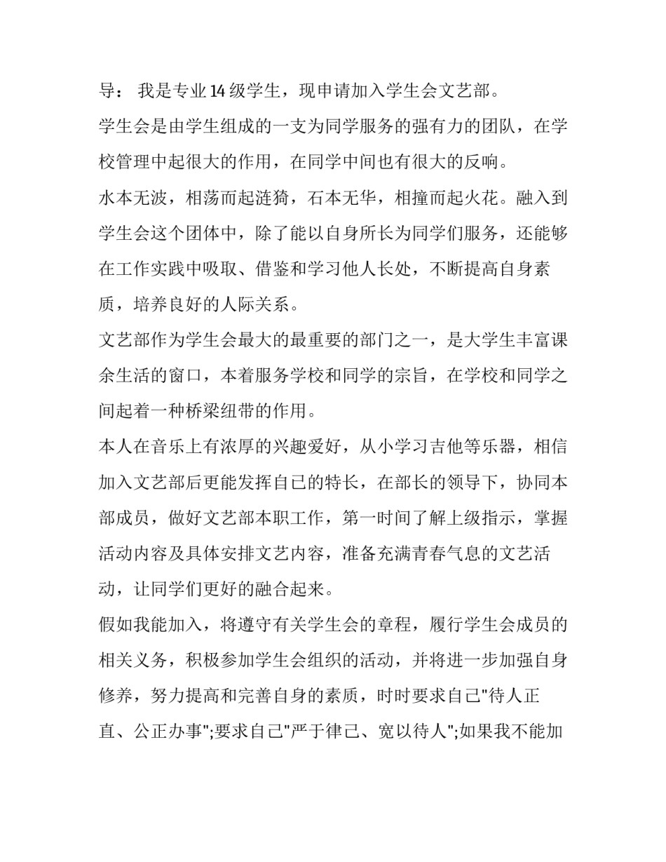 加入资助部申请书通用 加入资助部申请书通用范文(2篇)_第3页