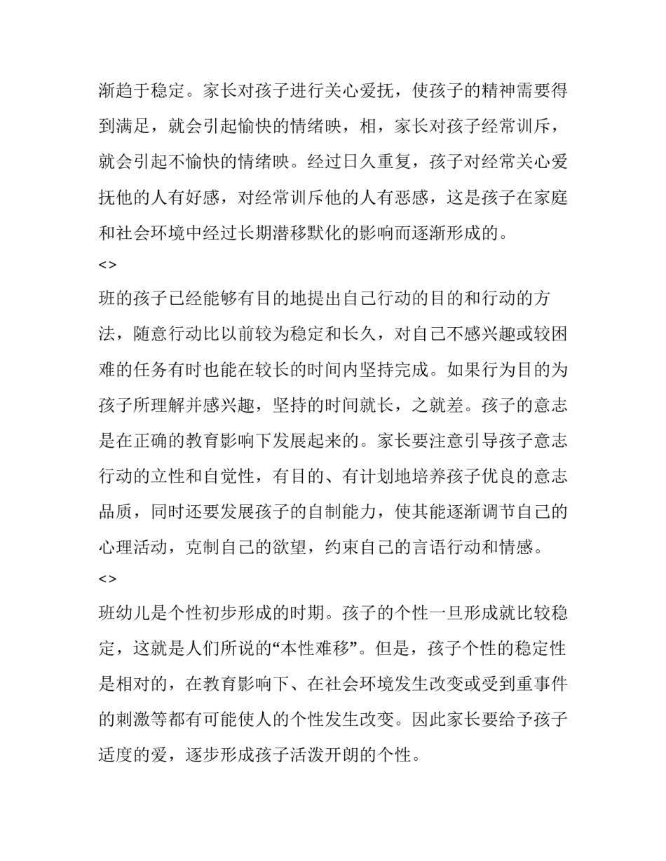 心理研究文献心得体会及感悟 心里论文参考文献(六篇)_第2页