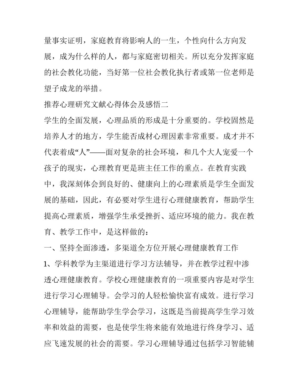 心理研究文献心得体会及感悟 心里论文参考文献(六篇)_第3页