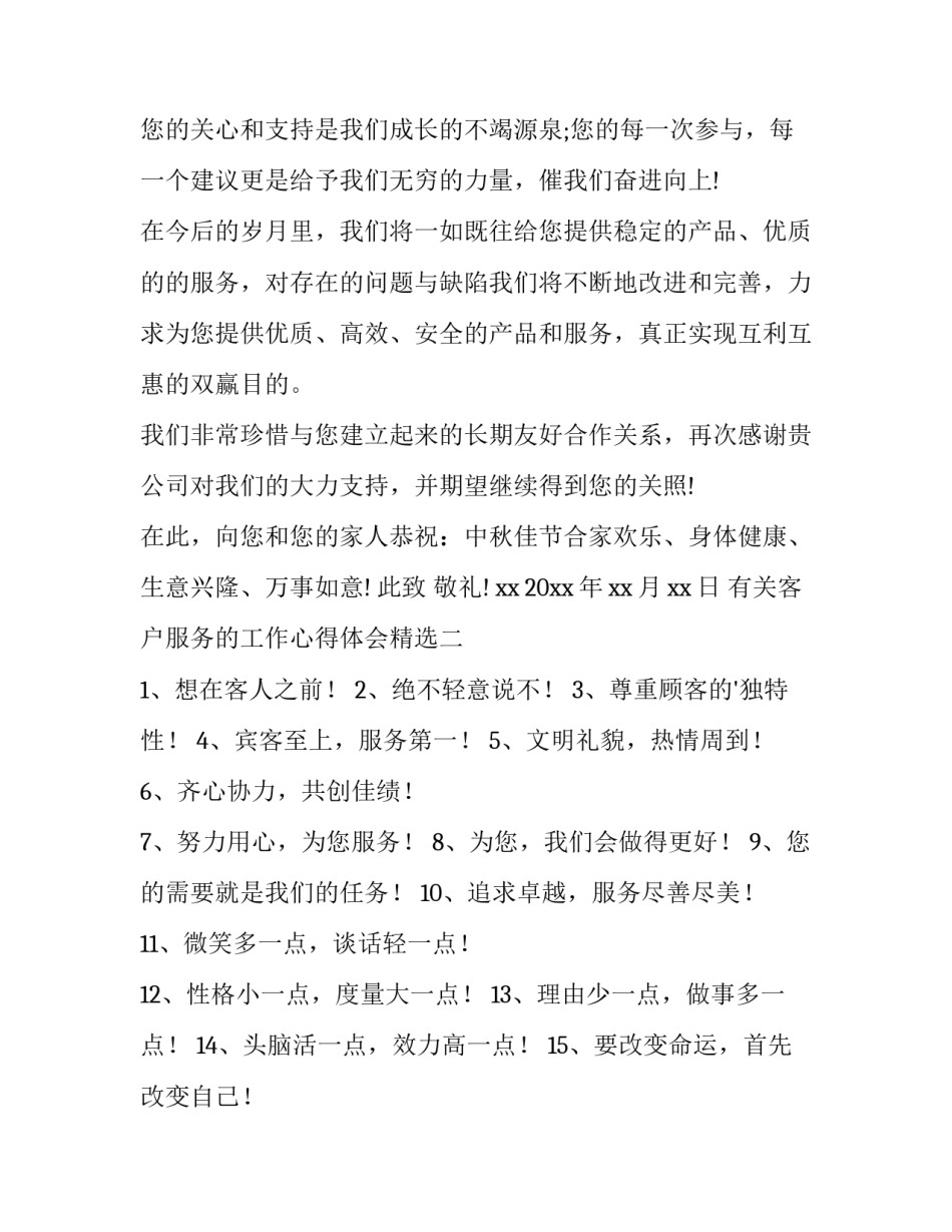 客户服务的工作心得体会精选 客户服务的工作心得体会精选怎么写(2篇)_第1页