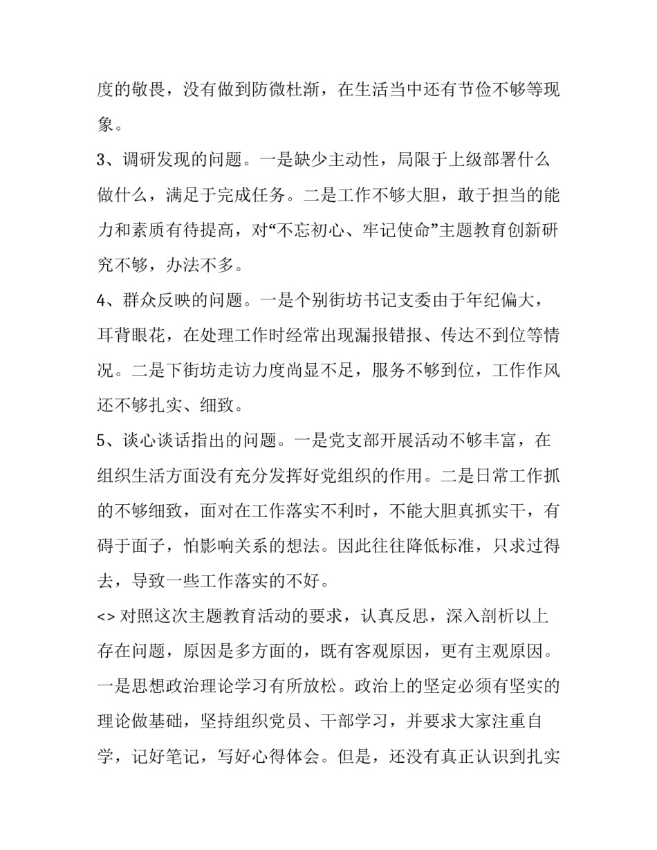 做好初心之路心得体会 做好初心之路心得体会怎么写(8篇)_第2页