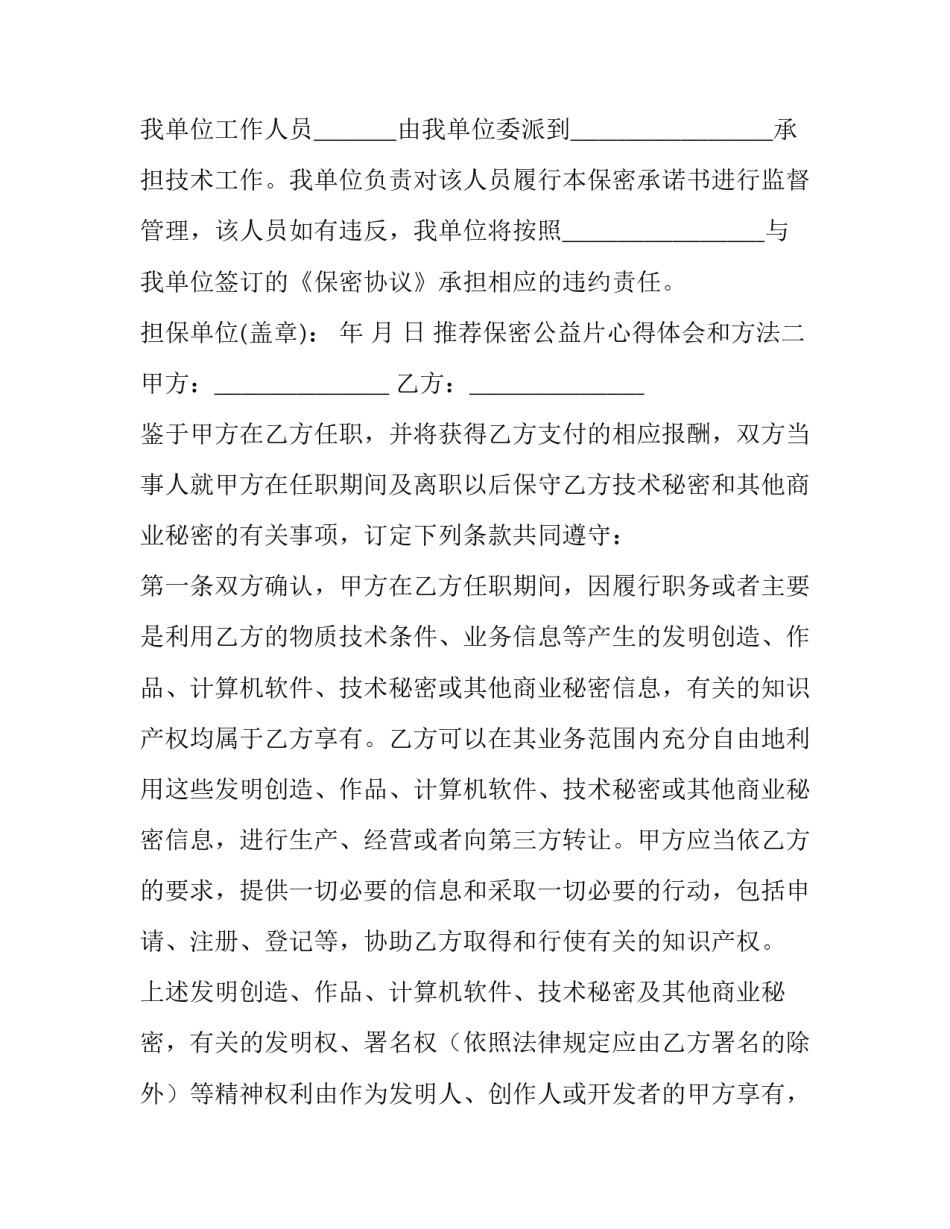 保密公益片心得体会和方法 保密宣传片心得体会(6篇)_第2页