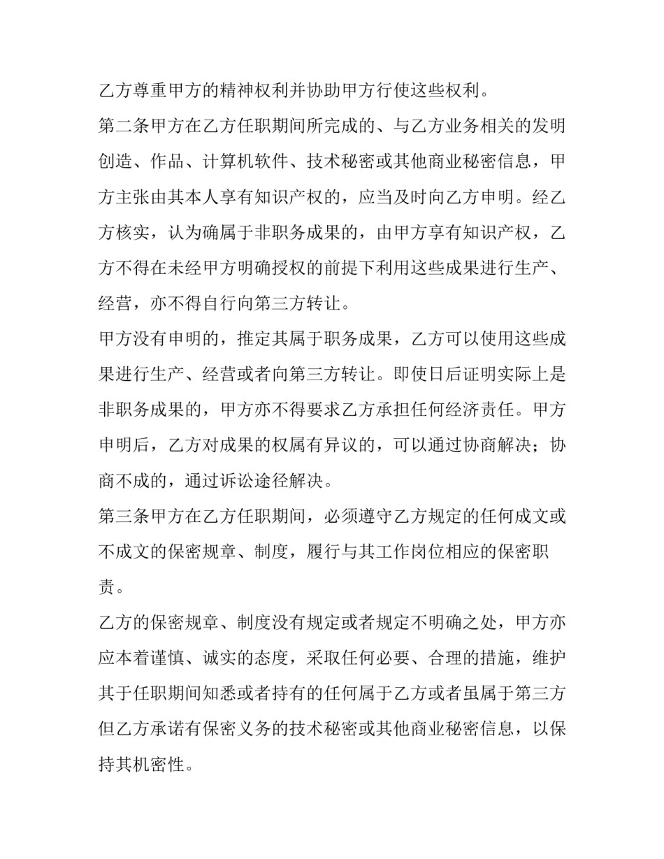 保密公益片心得体会和方法 保密宣传片心得体会(6篇)_第3页