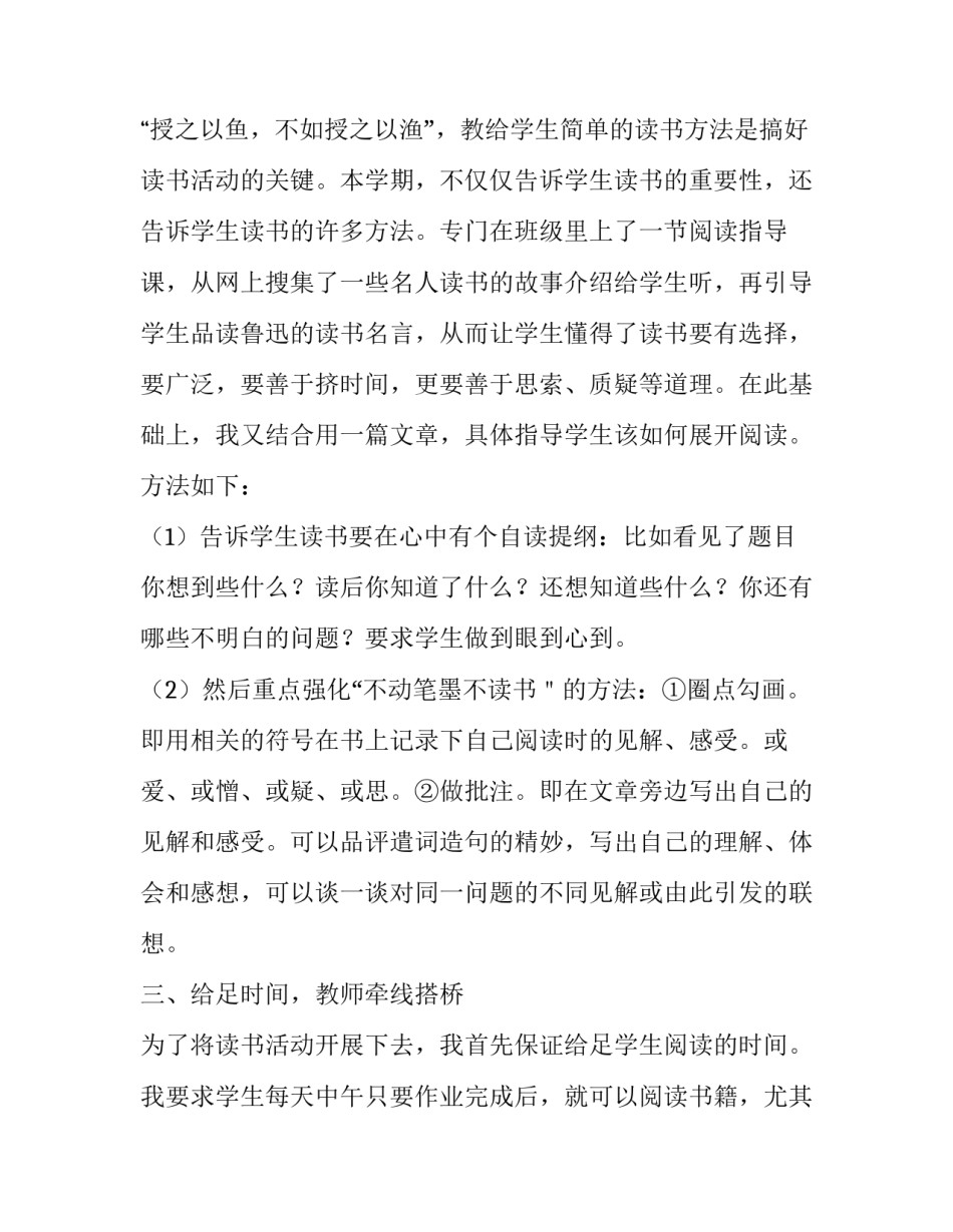 开展食育课心得体会和方法 食育讲座心得(九篇)_第2页