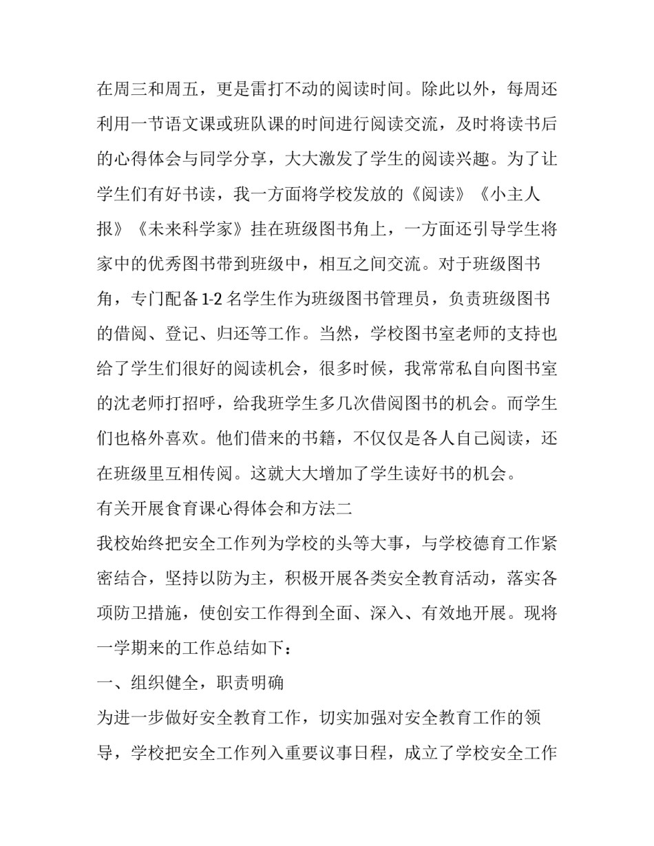 开展食育课心得体会和方法 食育讲座心得(九篇)_第3页