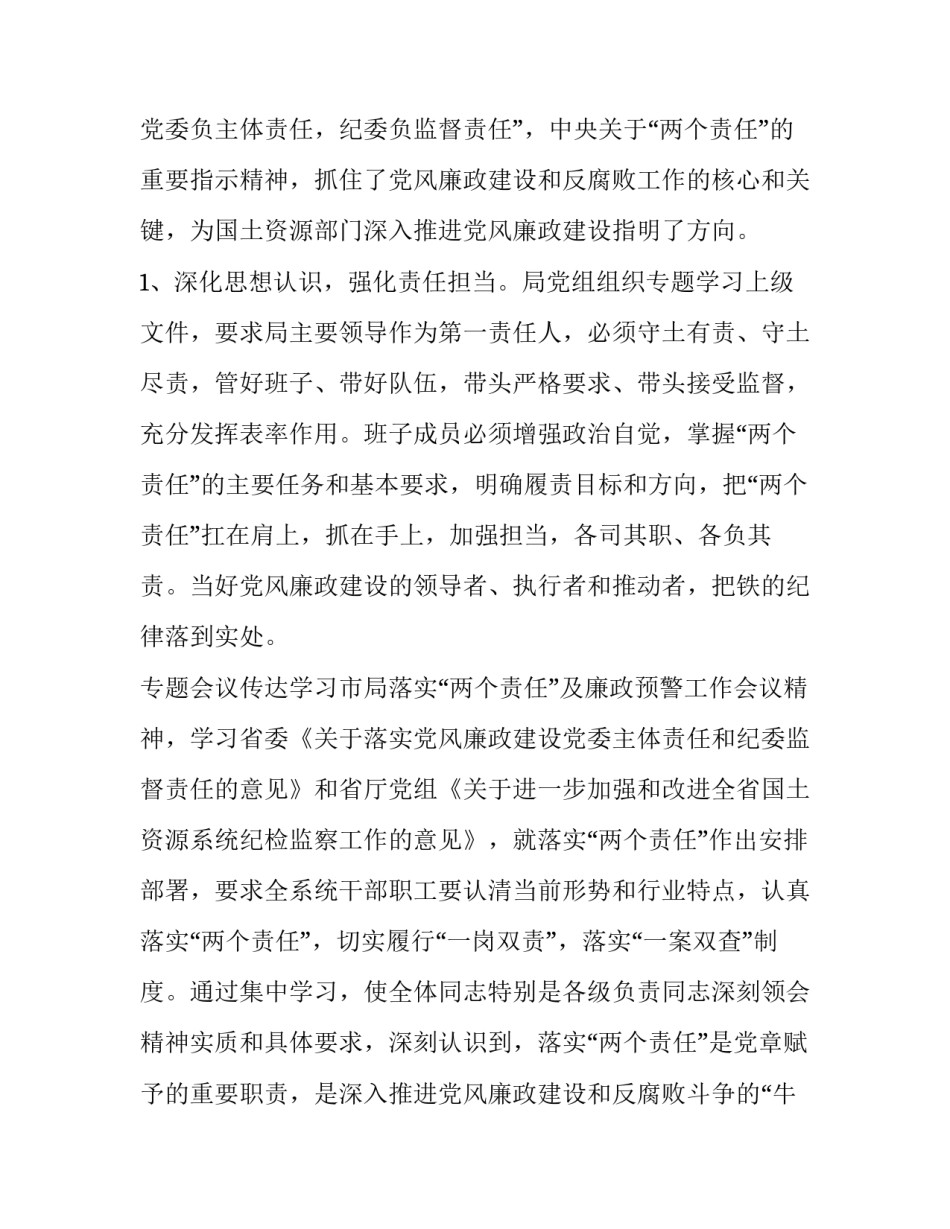 国土工作心得体会及感悟 国土监察个人心得体会(七篇)_第2页