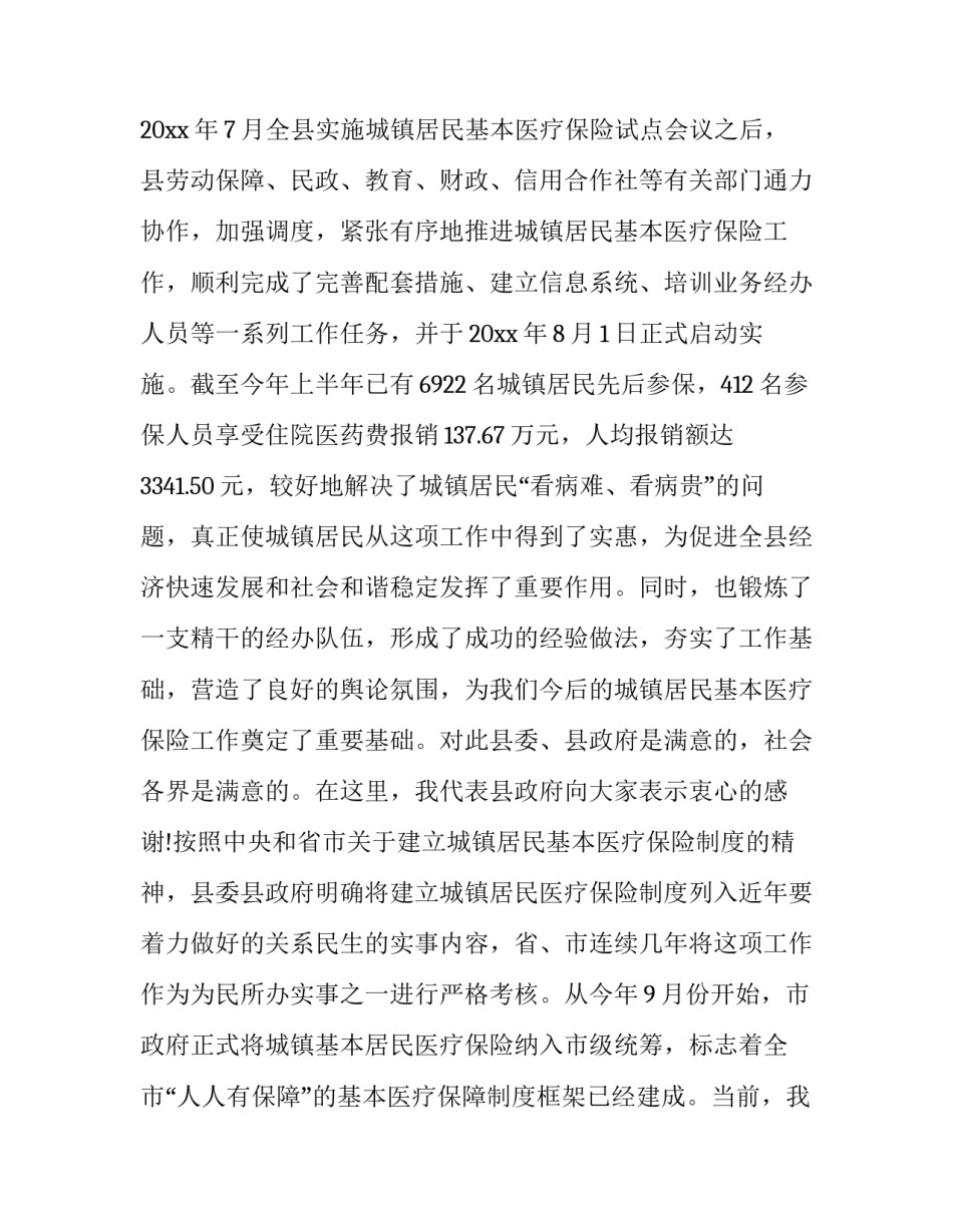 维护医保基金心得体会 医保基金案例警示心得体会(七篇)_第2页