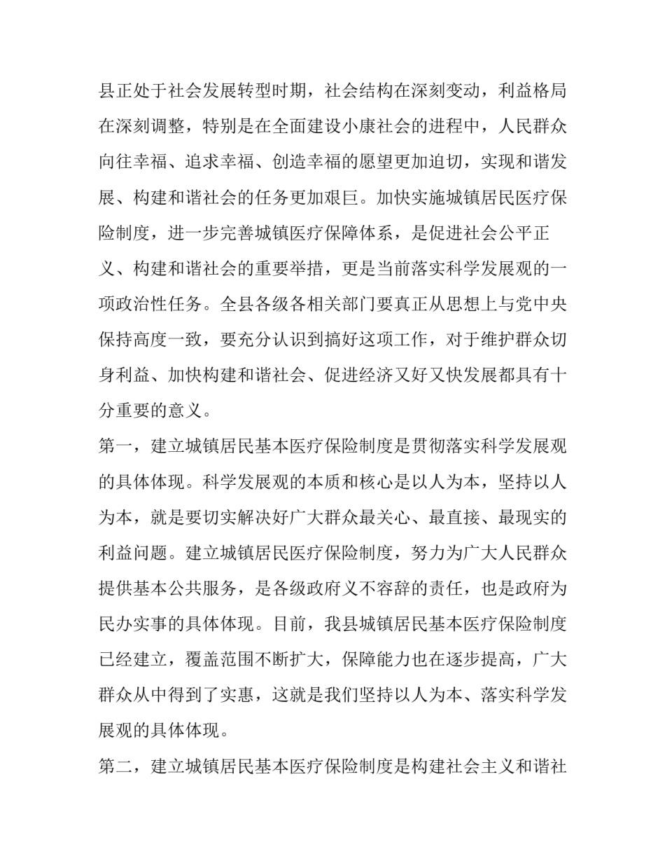维护医保基金心得体会 医保基金案例警示心得体会(七篇)_第3页