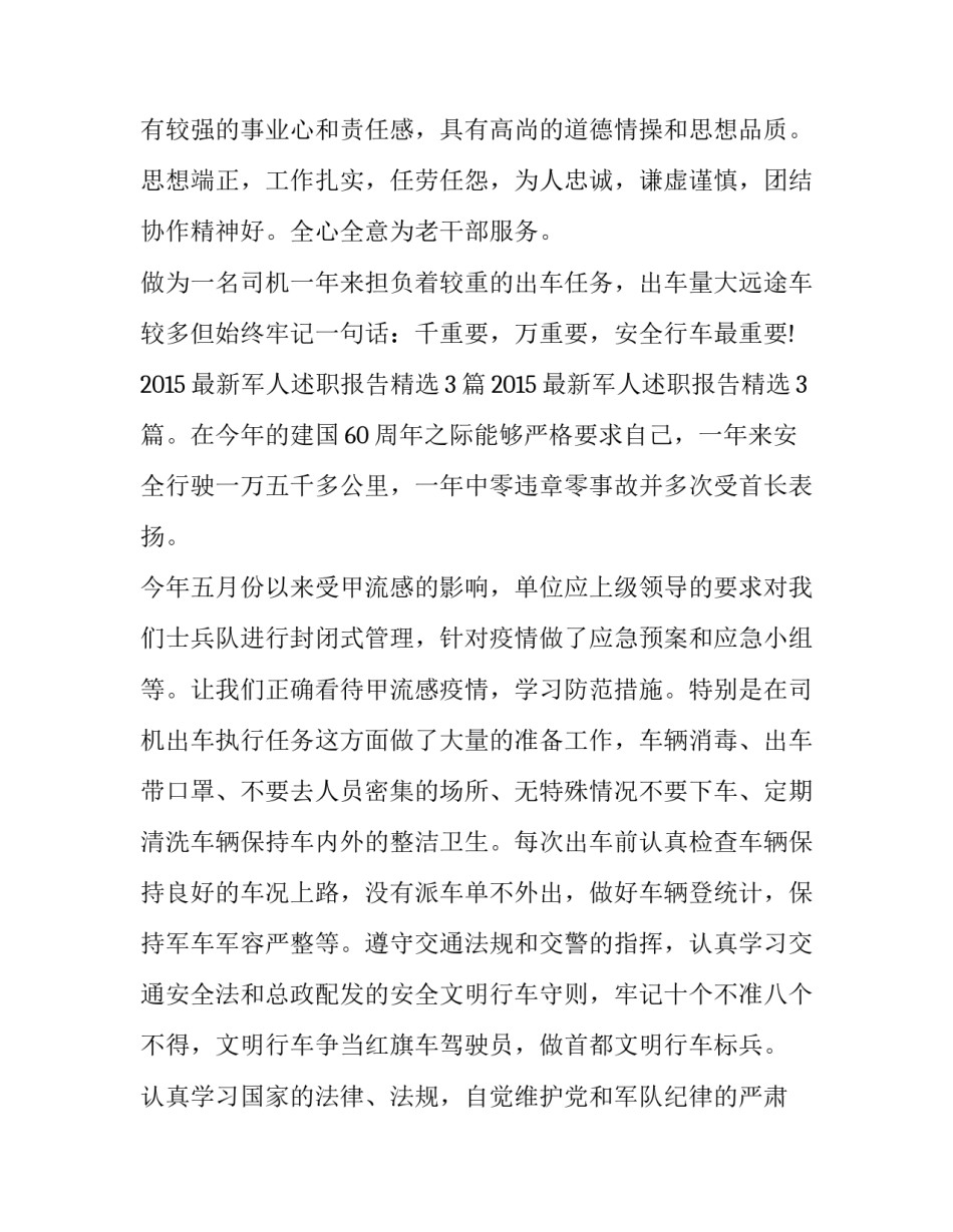 军人忠诚心得体会及感悟 部队铸就忠诚心得体会(七篇)_第2页