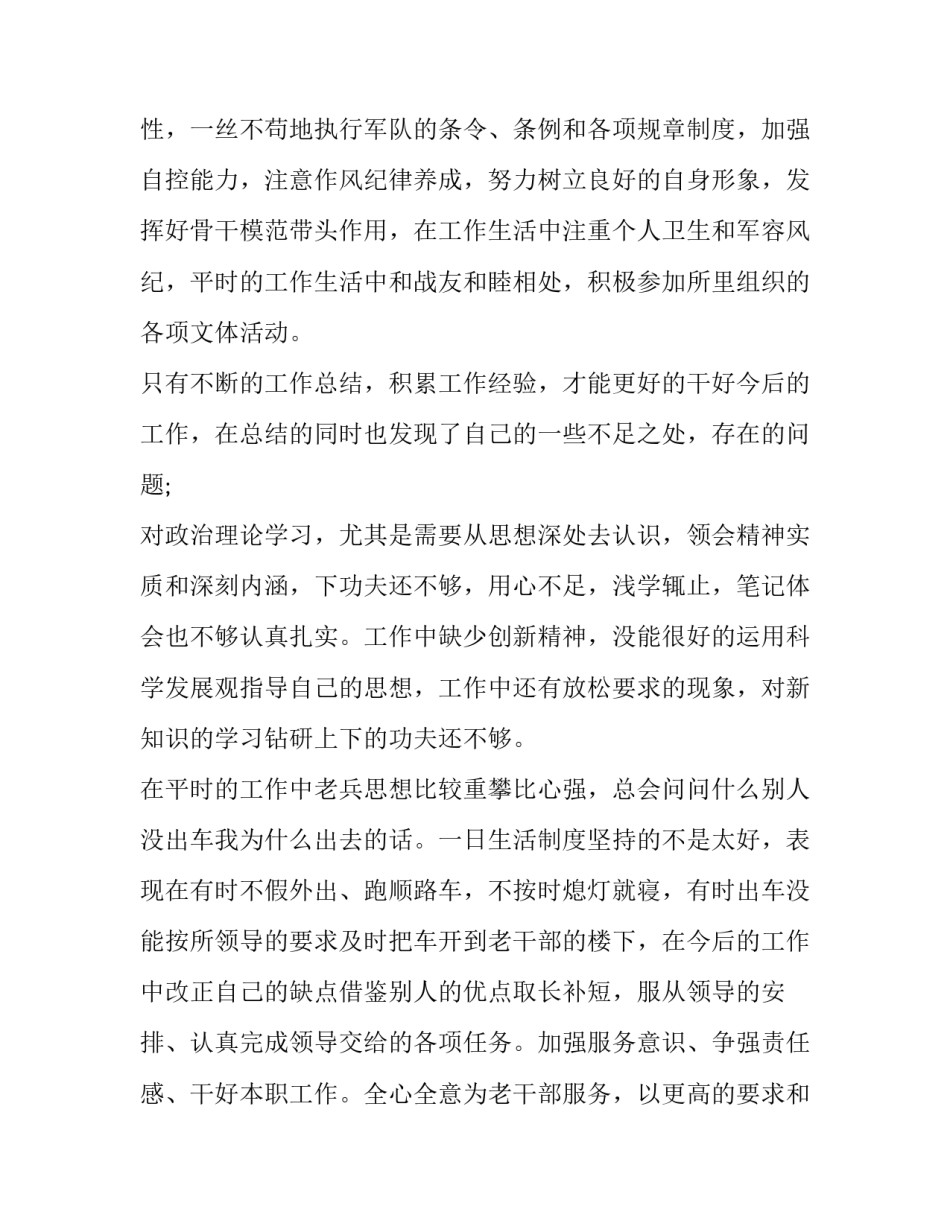 军人忠诚心得体会及感悟 部队铸就忠诚心得体会(七篇)_第3页