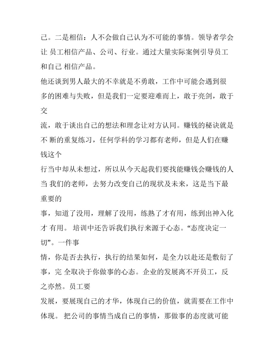 企业学习红线心得体会和感想 公司红线制度心得体会(6篇)_第2页