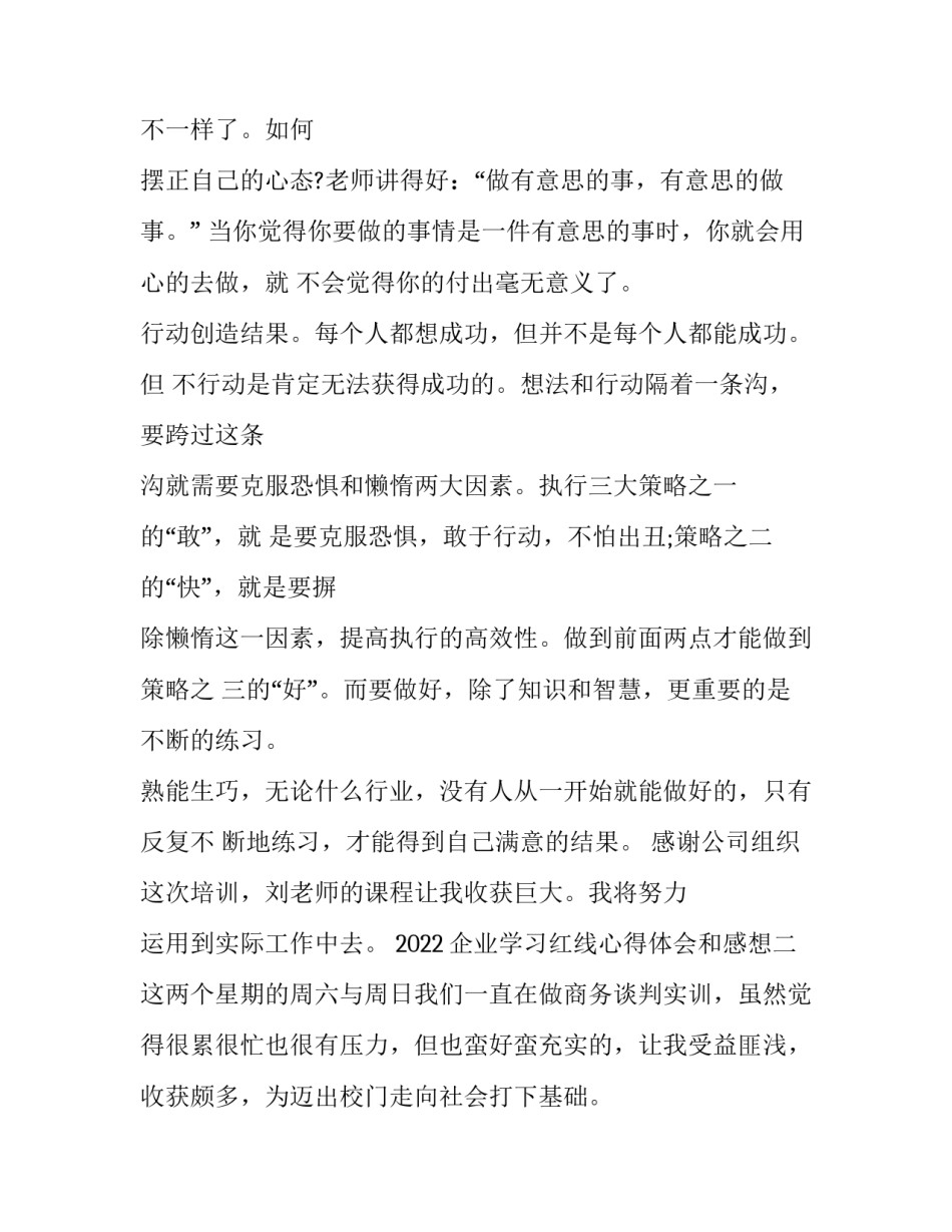 企业学习红线心得体会和感想 公司红线制度心得体会(6篇)_第3页