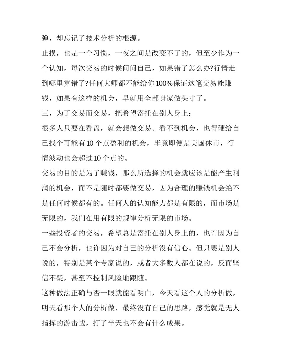 分享戍边心得体会如何写 部队为国戍边的心得体会(六篇)_第3页