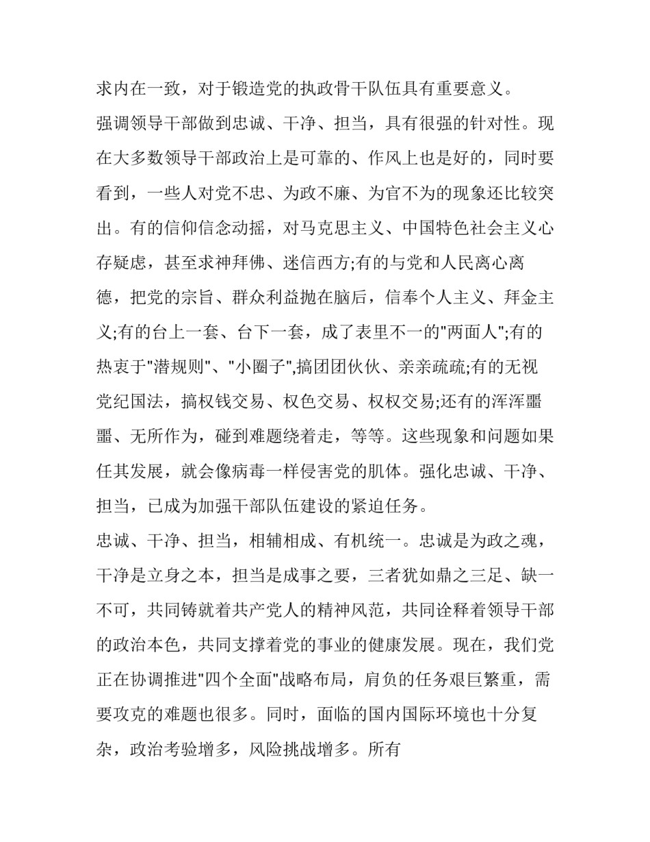 忠诚为民心得体会怎么写 忠诚为民 心得体会(6篇)_第2页