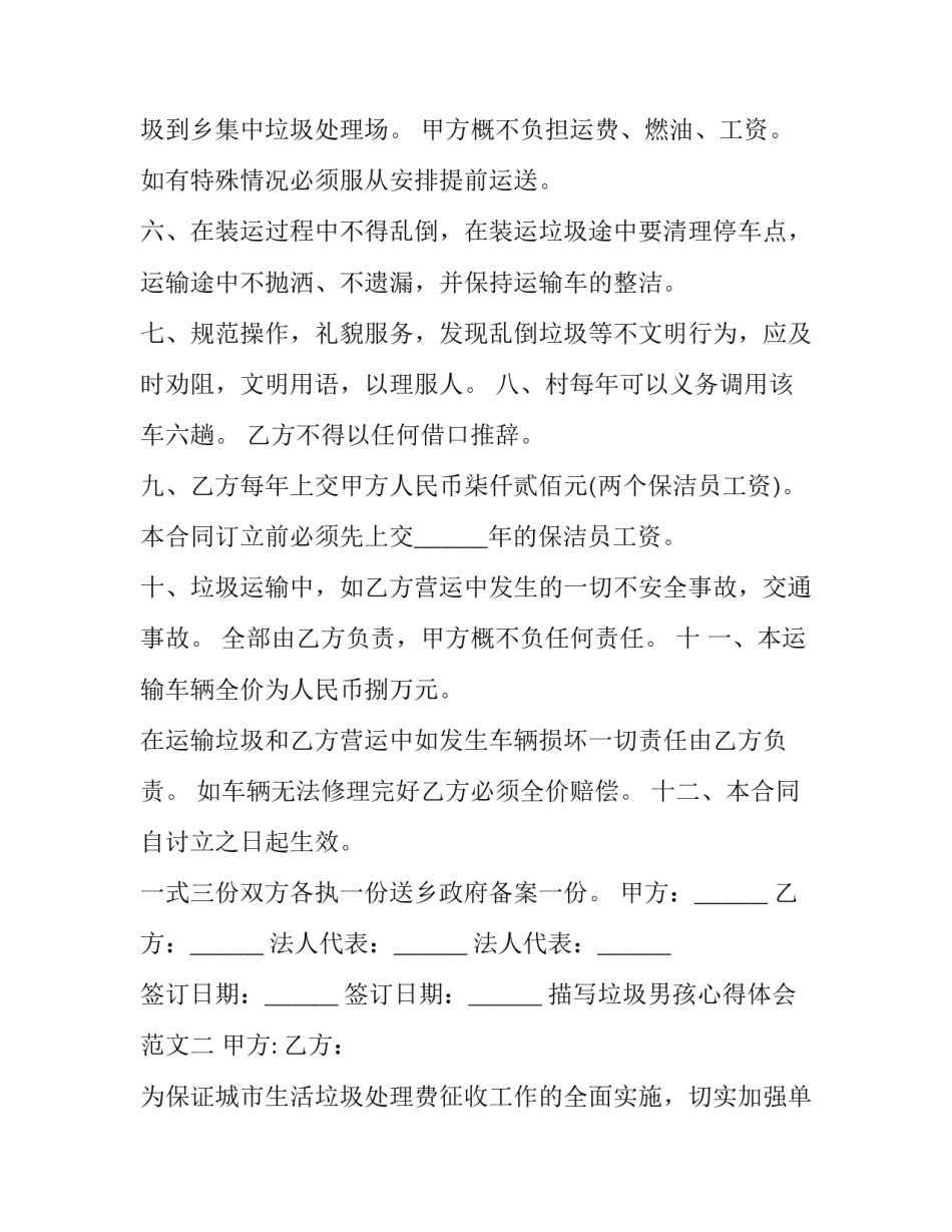 垃圾男孩心得体会范文 垃圾男孩心得体会范文图片(2篇)_第2页