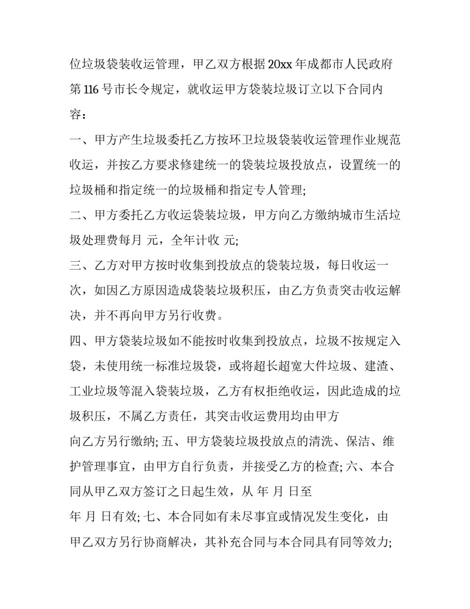 垃圾男孩心得体会范文 垃圾男孩心得体会范文图片(2篇)_第3页
