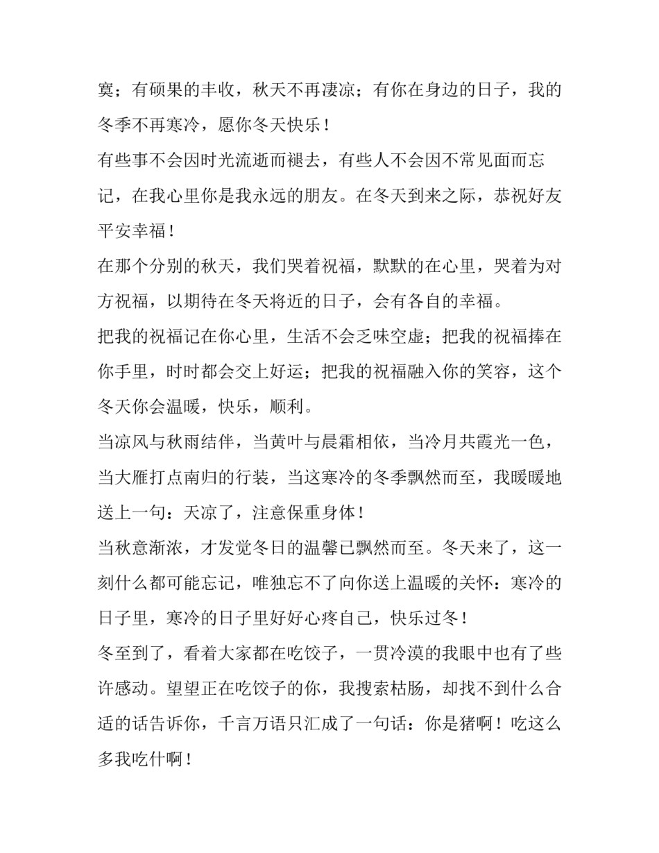 冬天站岗心得体会范文 学校站岗心得体会句子(8篇)_第3页