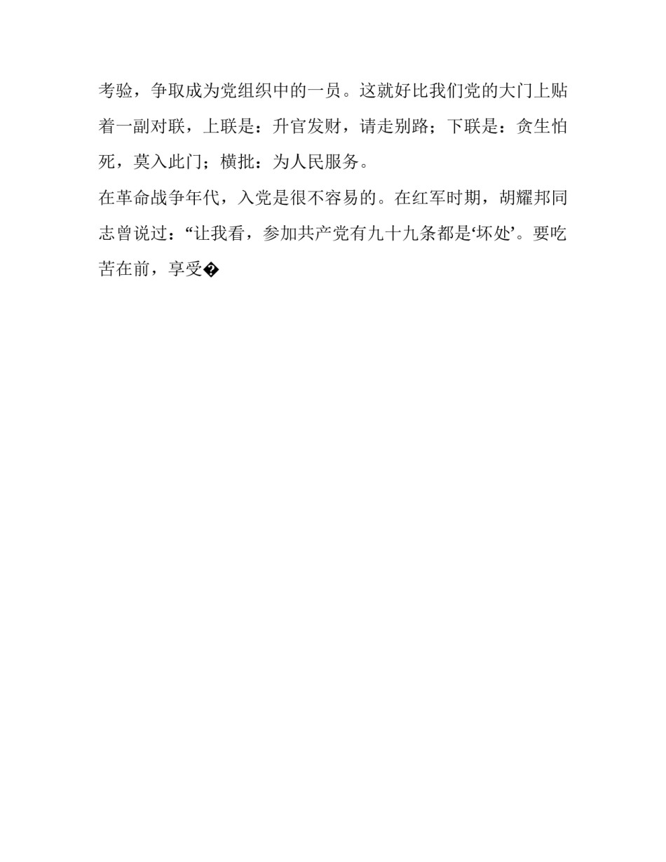 入党条件的心得体会怎么写 入党的必要条件心得体会(9篇)_第2页