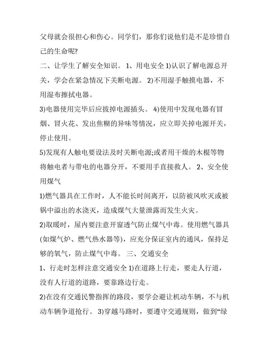 冬季攻势心得体会公安及收获 公安 战训 心得(四篇)_第2页