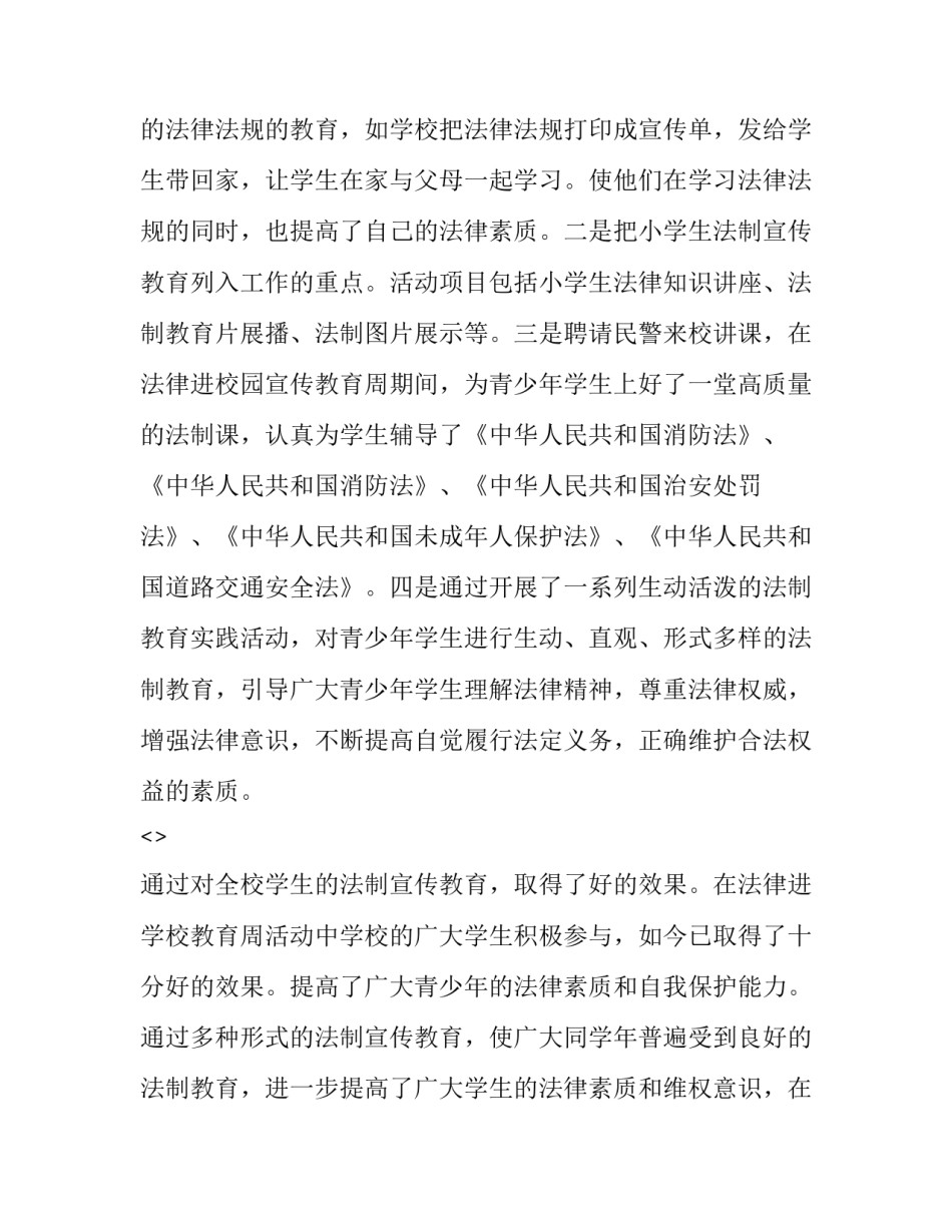 增强法制观念心得体会精选 增强法制观念心得体会精选篇(2篇)_第2页