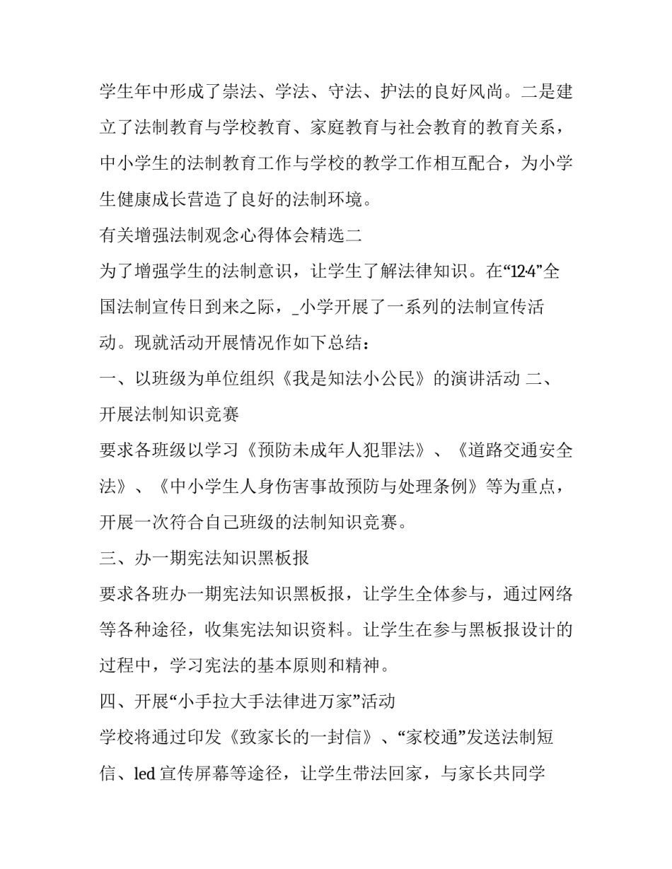 增强法制观念心得体会精选 增强法制观念心得体会精选篇(2篇)_第3页