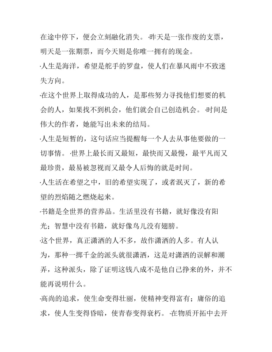 人生拼图的心得体会感悟简短 拼完拼图的感想(九篇)_第2页