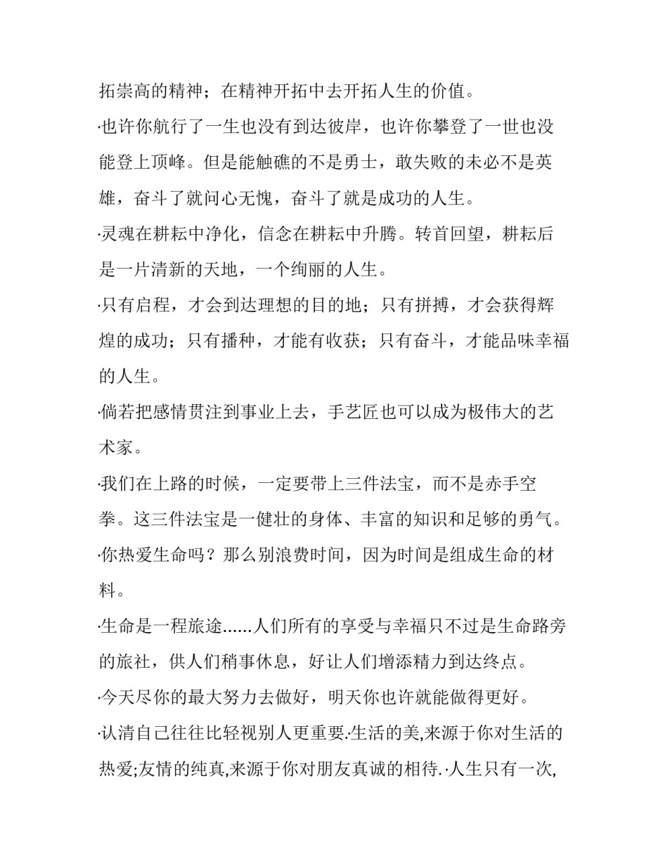 人生拼图的心得体会感悟简短 拼完拼图的感想(九篇)_第3页