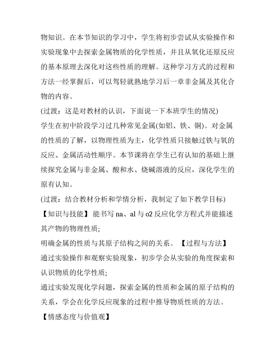 金属材料专业实践心得体会及收获 金属材料工程认识实践报告(三篇)_第2页