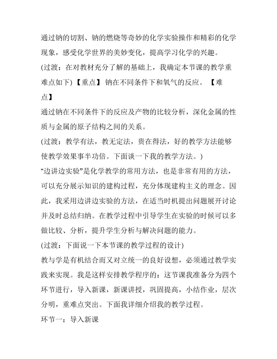 金属材料专业实践心得体会及收获 金属材料工程认识实践报告(三篇)_第3页