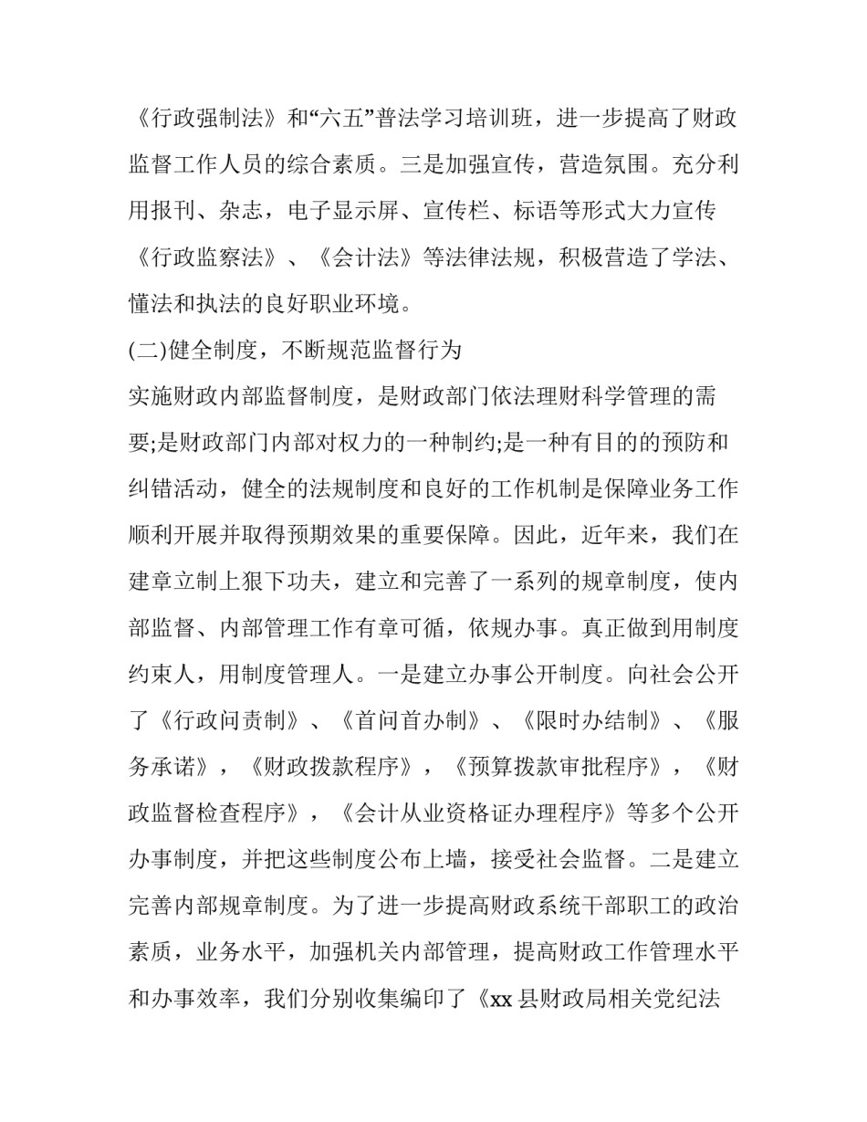 监督保护制度心得体会范本 监督与被监督的心得(三篇)_第2页