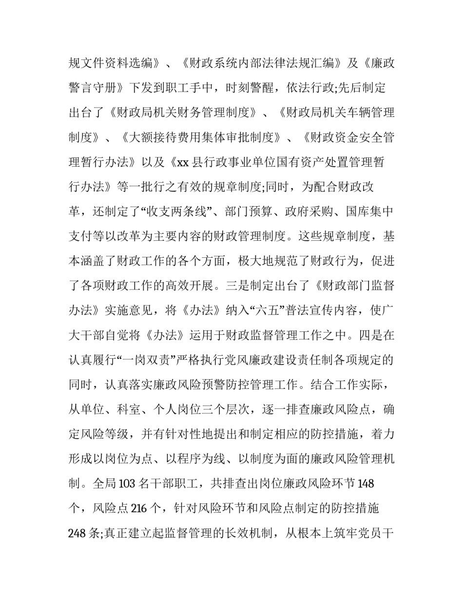 监督保护制度心得体会范本 监督与被监督的心得(三篇)_第3页