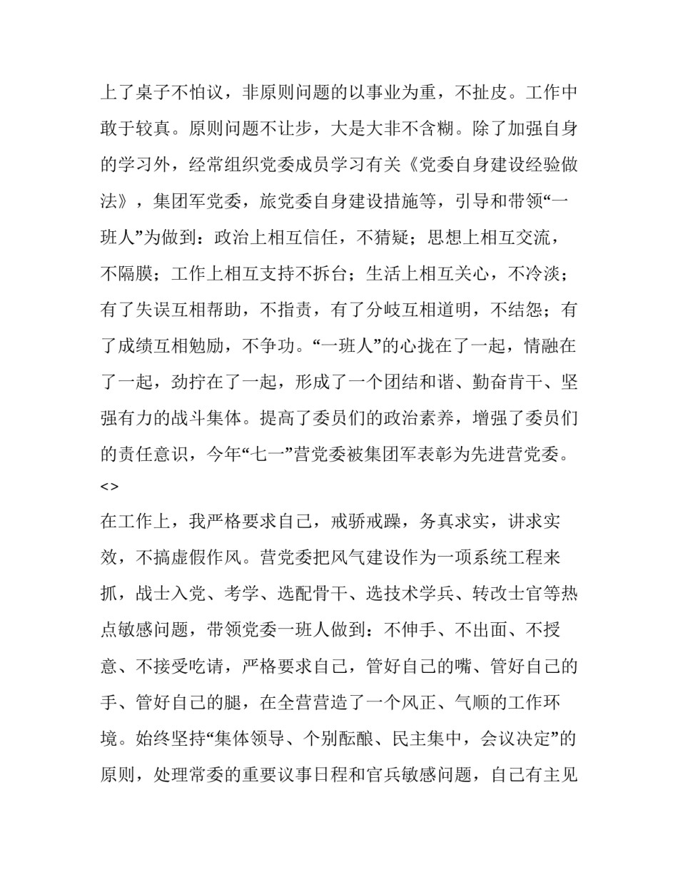 部队净网三心得体会和方法 部队净网思想汇报(六篇)_第3页