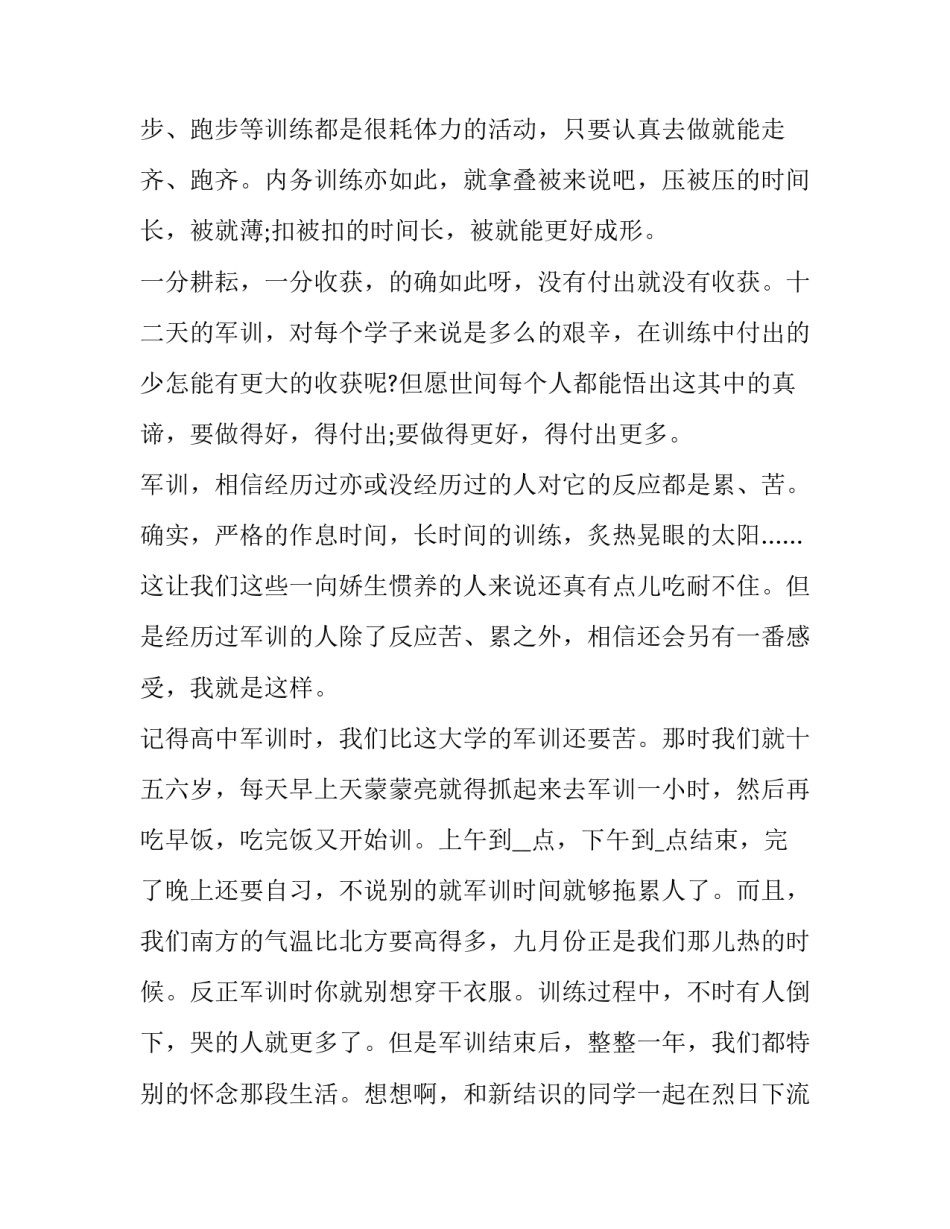 大学兵器讲解心得体会范本 对大学军事教程的认识(二篇)_第2页